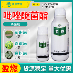 拜耳盈燃25%吡唑醚菌酯小麦西瓜大葱白粉炭疽病霜霉病农药杀菌剂