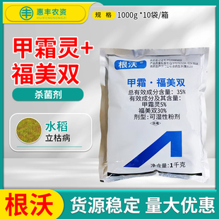 双星根沃 35%甲霜灵福美双水稻立枯病苗床喷雾根部病害杀菌剂农药