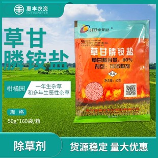 金帆达888草甘膦铵盐除杂草一年生多年生恶性杂草农药除草剂包邮