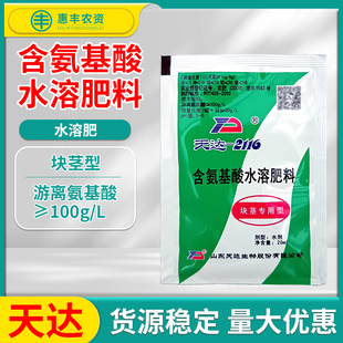 天达2116 含氨基酸水溶肥料 马铃薯萝卜大蒜块茎专用型叶面肥肥料