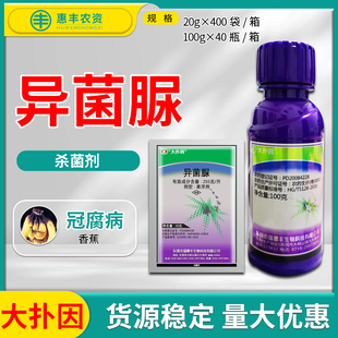 瑞德丰大扑因异菌脲香蕉冠腐病悬浮剂农药杀菌剂20g-100g包邮