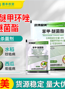 京博盈美40%苯醚甲环唑醚菌酯