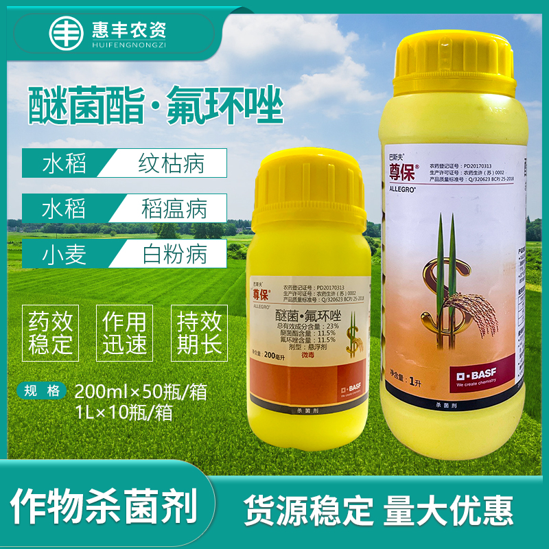 氟环唑醚菌酯巴斯夫农药