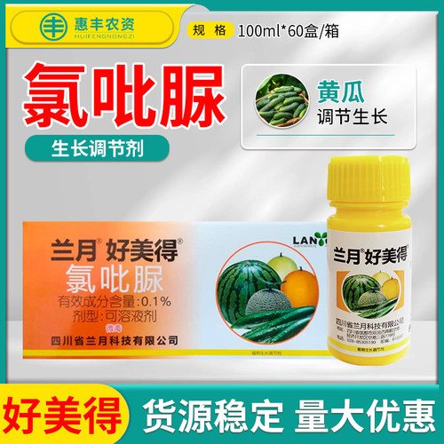 兰月 好美得 氯吡脲葡萄坐果灵座果率氯呲脲植物生长调节剂顶好 - 封面