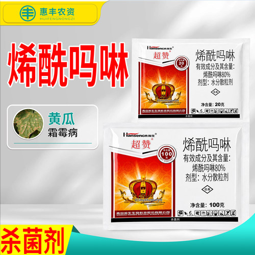 80%烯酰吗晚疫病霜霉病农药超赞
