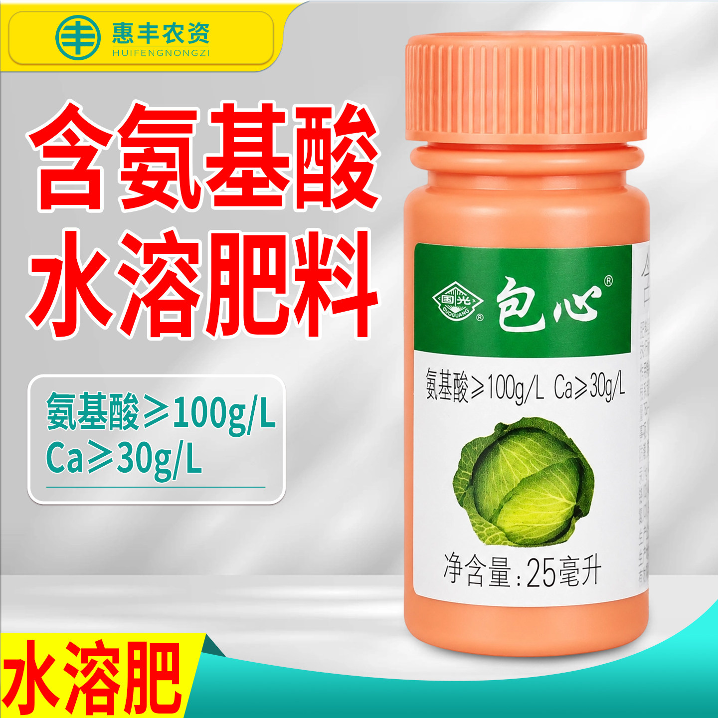 国光包心剂含氨基酸水溶肥