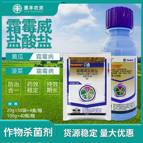 猝倒病农药杀菌剂霜霉威盐酸盐