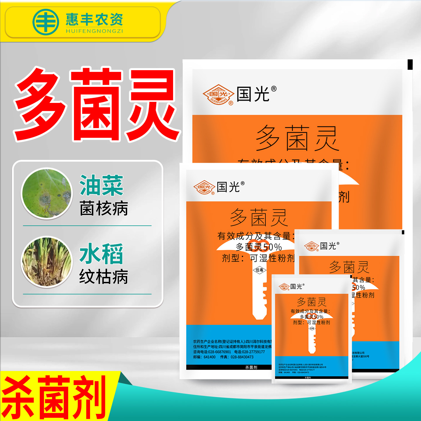 月季多菌灵国光菌核病水稻