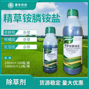 永农 金百速 10%精草铵膦铵盐柑橘园一年生多年生杂草农药除草剂