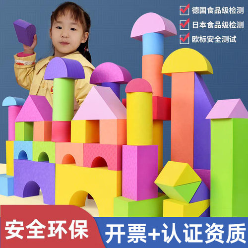 斯尔福儿童大块泡沫积木