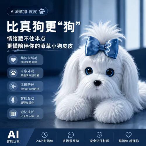 宠物狗ai智能机器人对话聊天陪伴