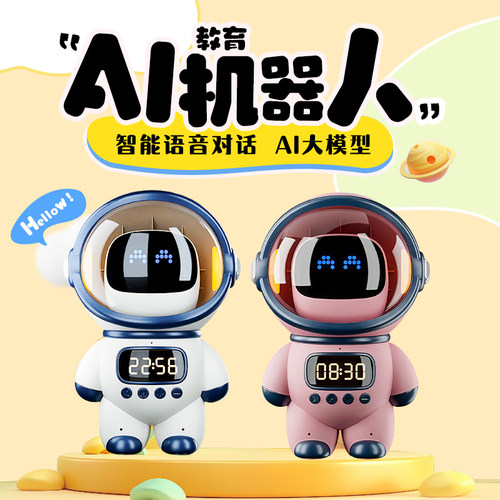 儿童AI机器人智能聊天对话玩具