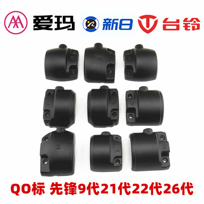 台铃爱玛新日电动车QO先锋9/26代开关铝后盖半码镜座左右碟鼓刹22