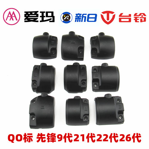 台铃爱玛新日电动车QO先锋9/26代开关铝后盖半码镜座左右碟鼓刹22