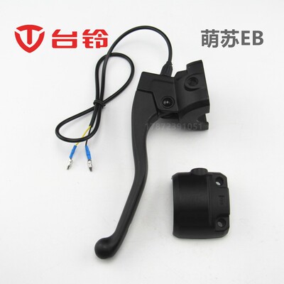 适用于台铃萌苏EB左右组合开关后盖碟鼓刹后壳镜座先锋26代铝合金