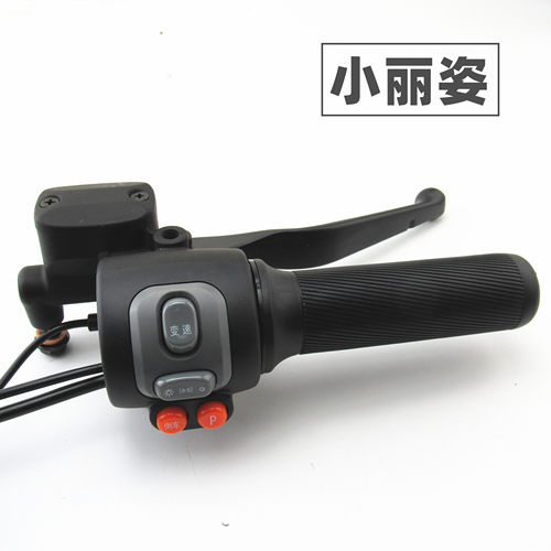 使用于新日电动车小丽姿左右组合开关油门调速转把手刹车上泵总成