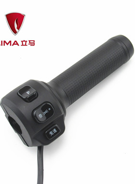 立马电动车CF2电瓶车CG-3-2左右组合转向喇叭大灯开关油门转把K30