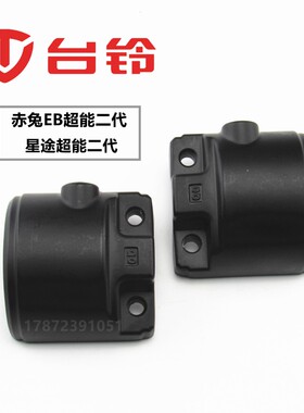 适用于台铃星途赤兔EB超能二代组合开关后盖后壳反丝镜座先锋21代