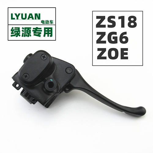 适用于绿源电动车ZG6左右ZS18前后碟刹车上泵手柄油刹制动总泵ZOE