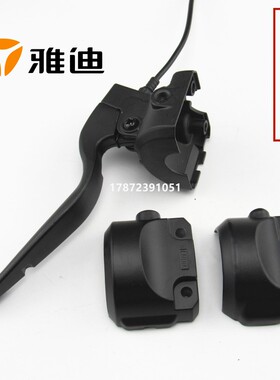 雅迪电动车G3博莱达E8左右G5碟刹鼓刹组合开关后盖半边静座后盖铝