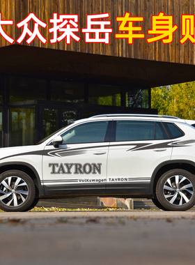 大众探岳专用改装车贴拉花TAYRON汽车车身腰线贴个性改装彩条贴纸