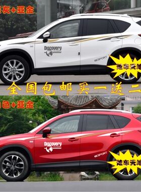 马自达改装拉花车贴
