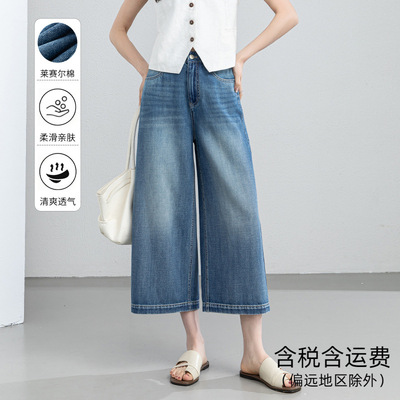 夏季冰丝阔腿显瘦牛仔裤女