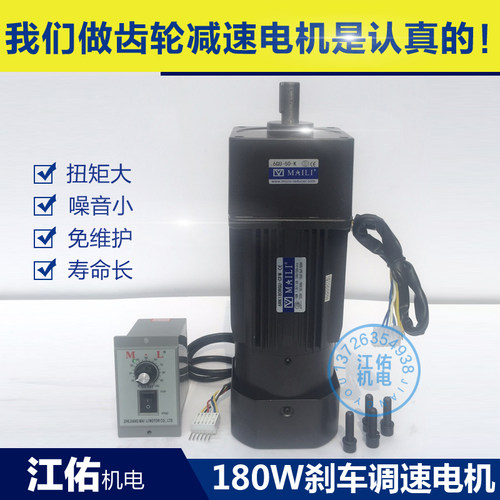 调速电机迈力刹车齿轮减速电机