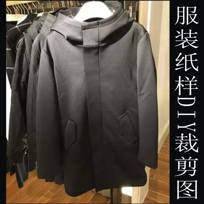 男太空棉大衣纸样DIY实物牛皮纸版型连帽风衣外套夹克样板缝纫图
