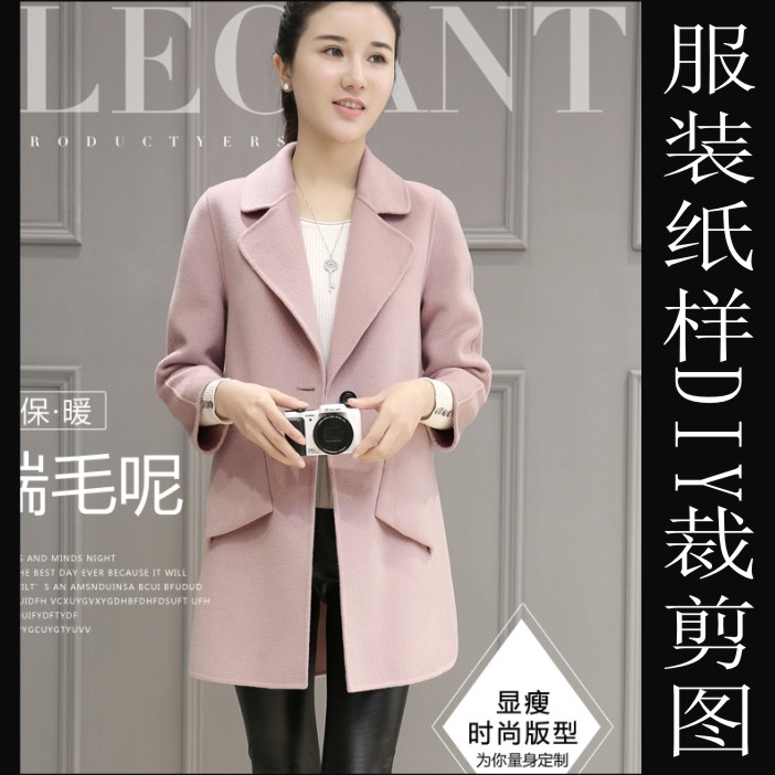 双面绒西装领大衣纸样裁剪版型 女羊绒外套ET文件样板设计缝纫板