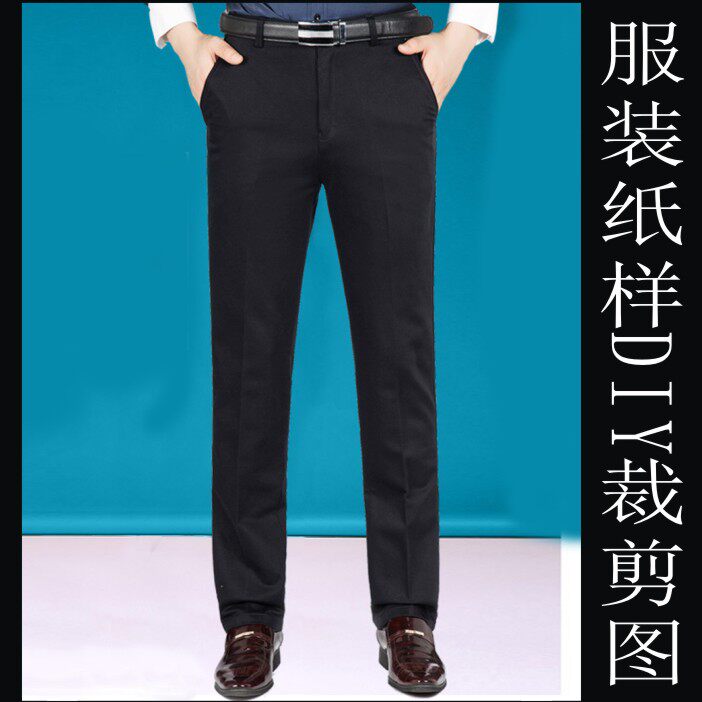 男中年休闲直筒裤样板11缝纫纸版 长裤纸样 服装裤子设计版型图纸