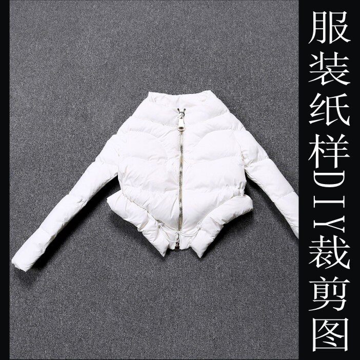 个性立领短款羽绒服纸样11实物牛皮纸 女装棉衣制衣纸版diy缝纫图