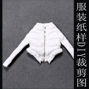 个性立领短款羽绒服纸样11实物牛皮纸 女装棉衣制衣纸版diy缝纫图