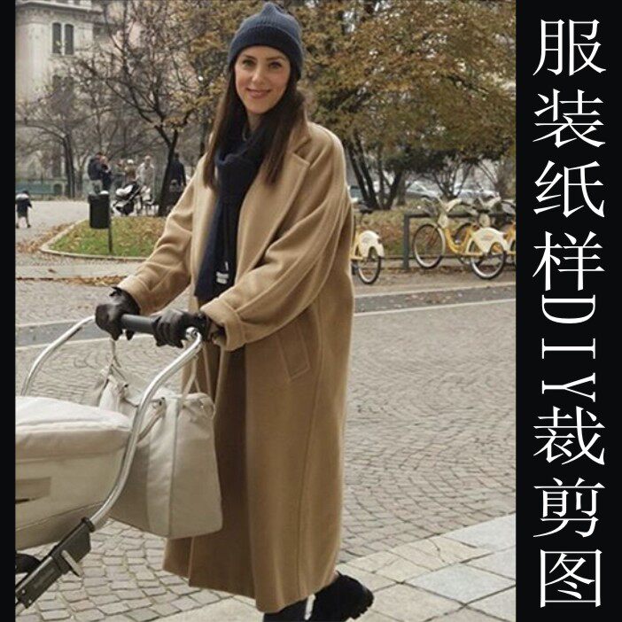 女连肩袖宽松大牌毛呢长款风衣纸样1比1缝纫裁剪版型服装工厂制版