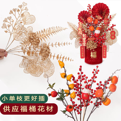 福桶插花材料金色仿真花冬青红果枝金扇叶尤加利发财果金叶子