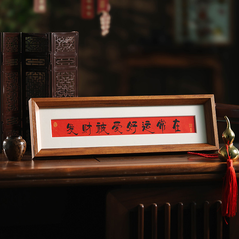新中式春节书法相框画过年喜庆风文字摆台画框客厅玄关入户装饰画,家居饰品,相框/画框,淘宝优惠券,粉丝福利购,淘宝优惠卷