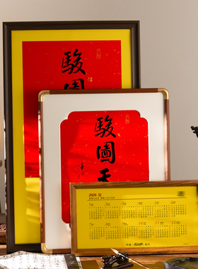 骏图天泽相框日历挂历书法32x44字画框空框40x70装裱挂墙20寸定制