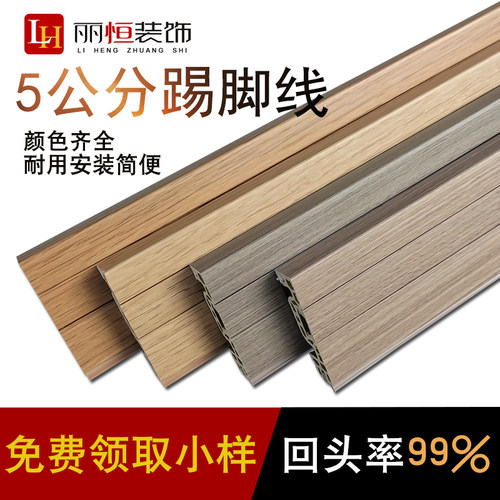 PVC脚线上下带防尘胶条木塑脚线