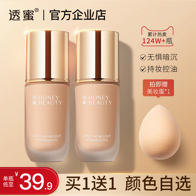 透蜜粉底液隔离遮瑕保湿持久水润干皮油皮亲妈养肤型学生平价正品