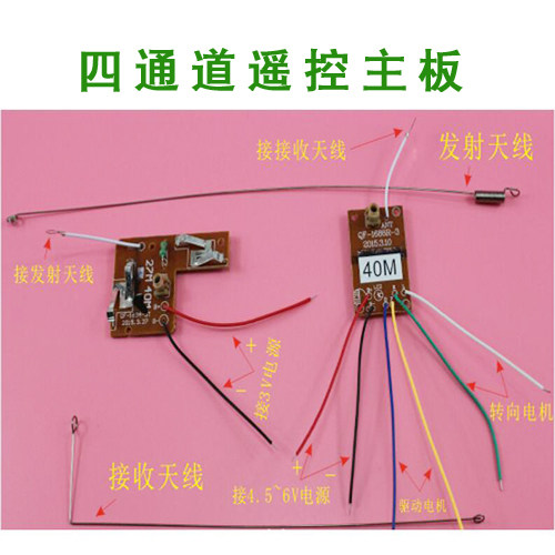 四通二通遥控器 40/27MHZ 遥控装置 车玩具配件 发射接收板天线 - 封面