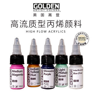 高登高流质丙烯颜料分装 BJD娃妆改妆上妆画脸 战锤 高达模型改色