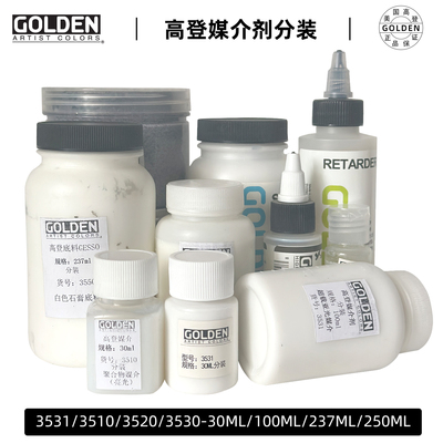 高登3531/7710/3520/357520ml