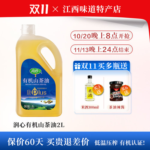 江西润心有机茶油康plus2L 低温压榨油茶籽油 山茶油BY
