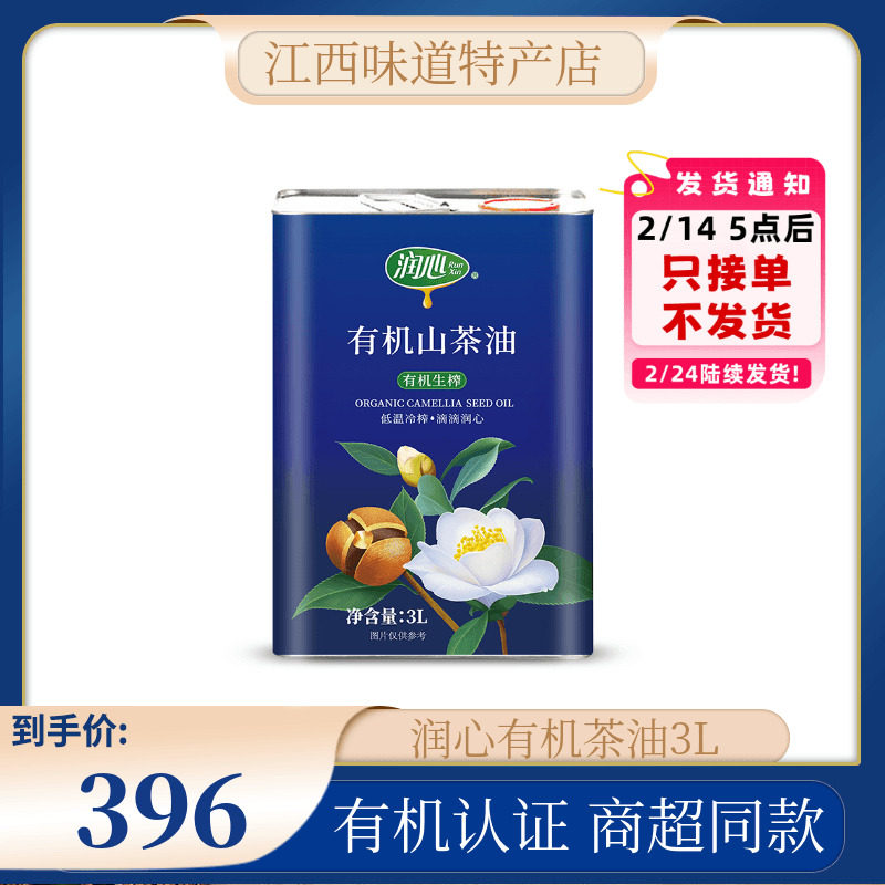 江西特产润心山茶油3l食用油有机