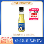 润心有机山茶油200ML 低温物理压榨油茶籽油食用油