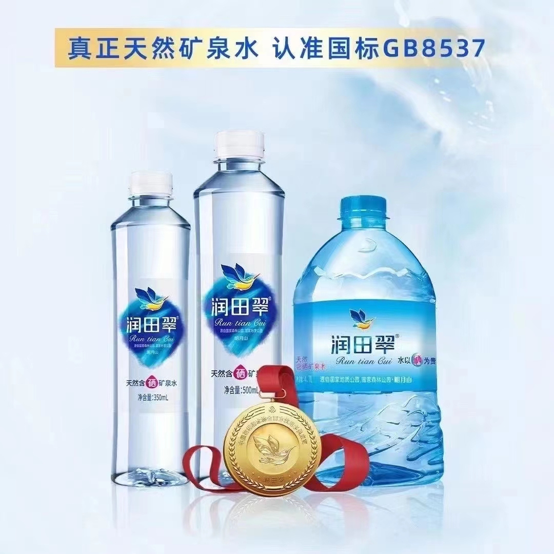 润田翠含硒矿泉水弱碱性明月山