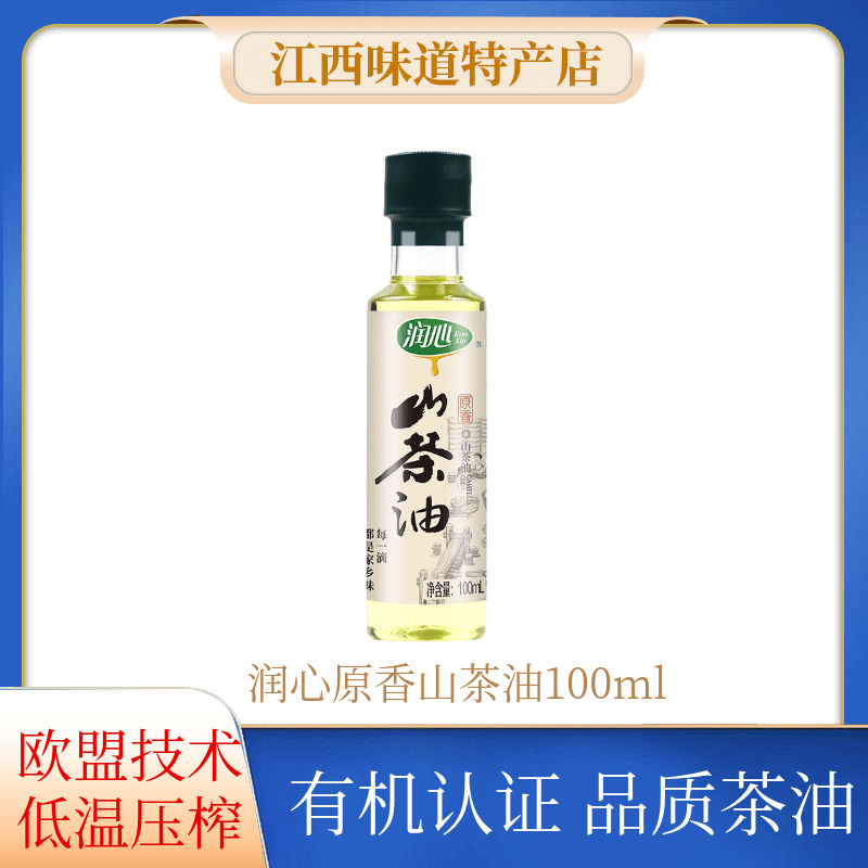 润心有机山原香茶油100ML 低温物理压榨油茶籽油食用油