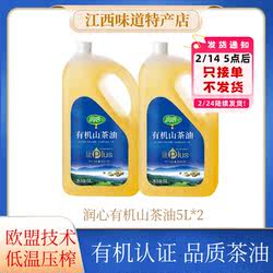 江西润心有机山茶油康plus5L*2瓶 低温物理压榨 油茶籽油袁州茶油