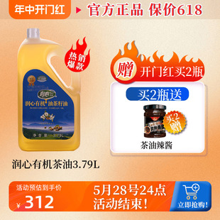 润心有机油茶籽油3.79L 低温压榨山茶油食用油