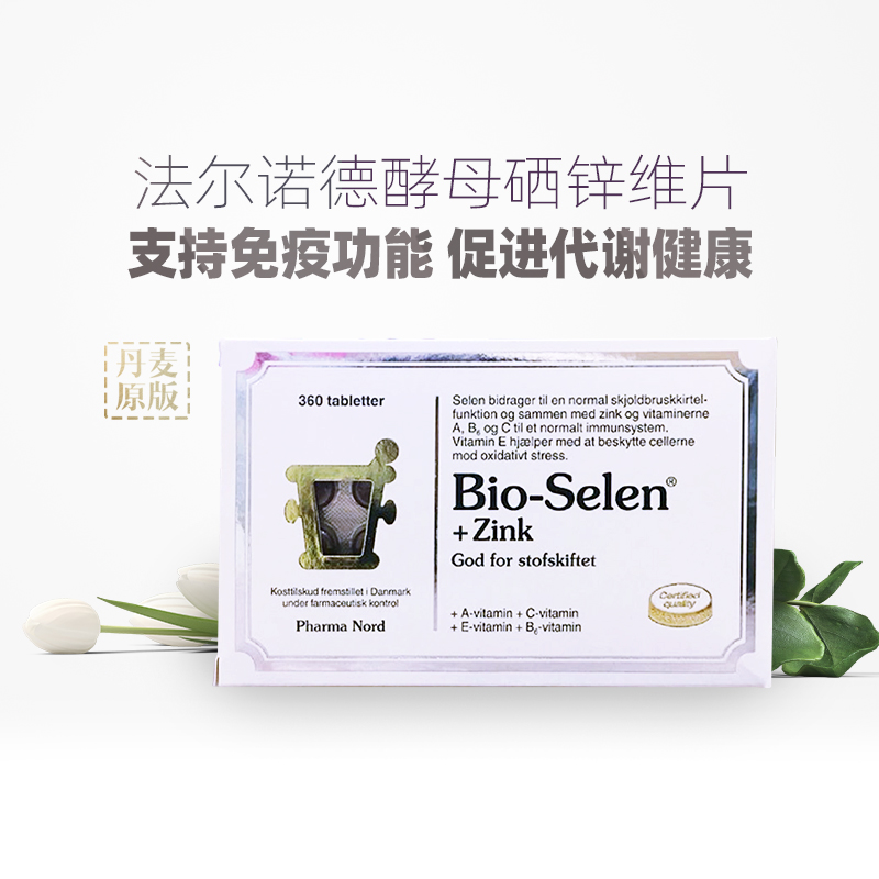 法尔诺德硒锌维生素营养片